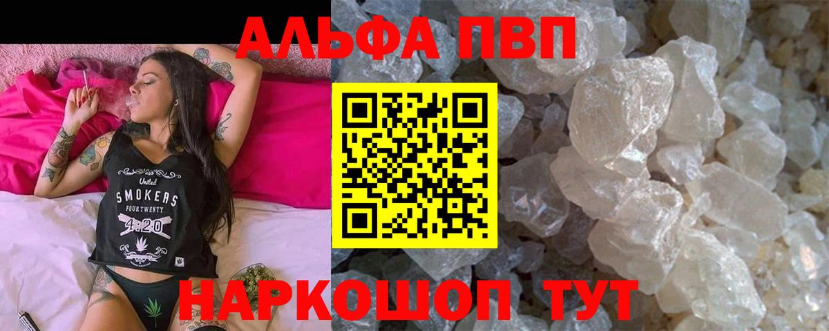 Alpha PVP Crystall Новошахтинск