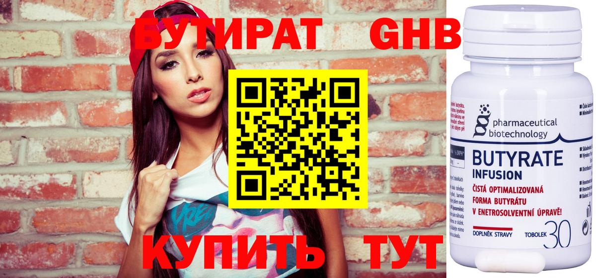 Бутират BDO 33% Новошахтинск