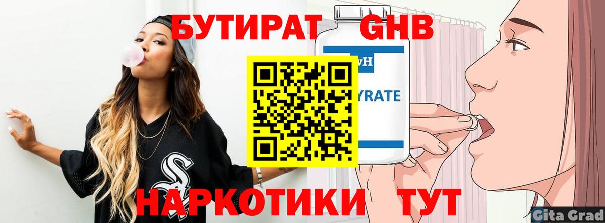 БУТИРАТ BDO 33%  Вход с VPN  Новошахтинск 