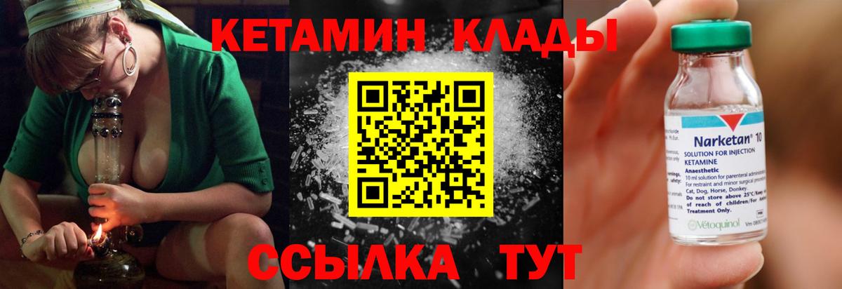 Кетамин VHQ Новошахтинск