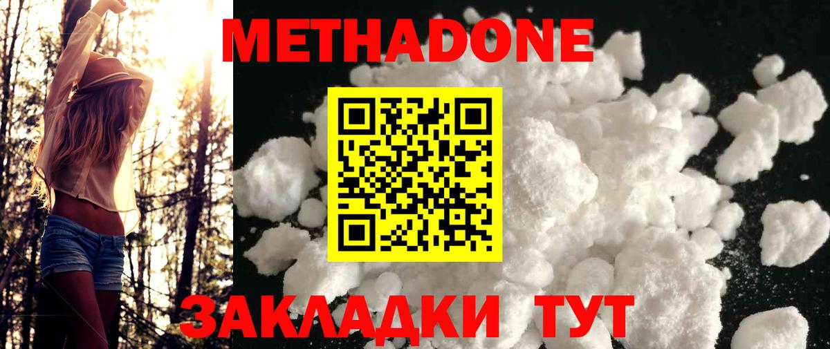 МЕТАДОН мёд  Вход с VPN  Новошахтинск  Метадон methadone 