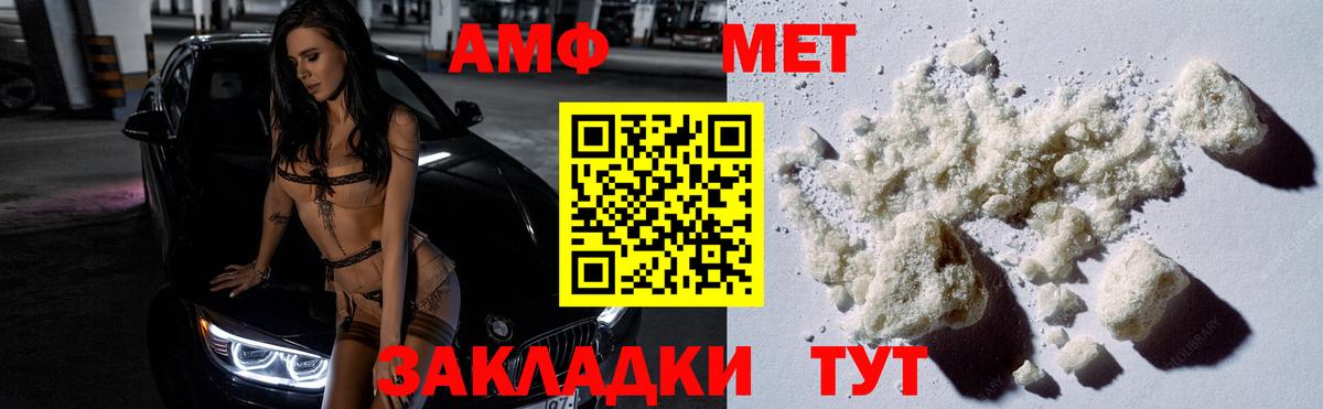 МЕТАМФЕТАМИН кристалл  Вход с VPN  Новошахтинск 